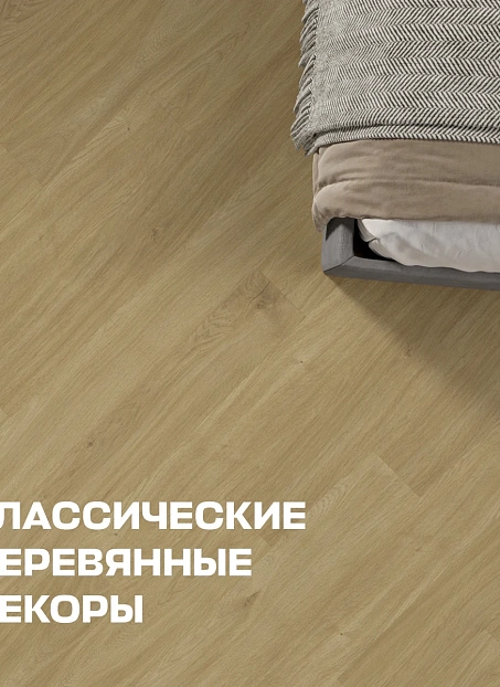 Ламинат Binyl PRO Дуб Дартаньян