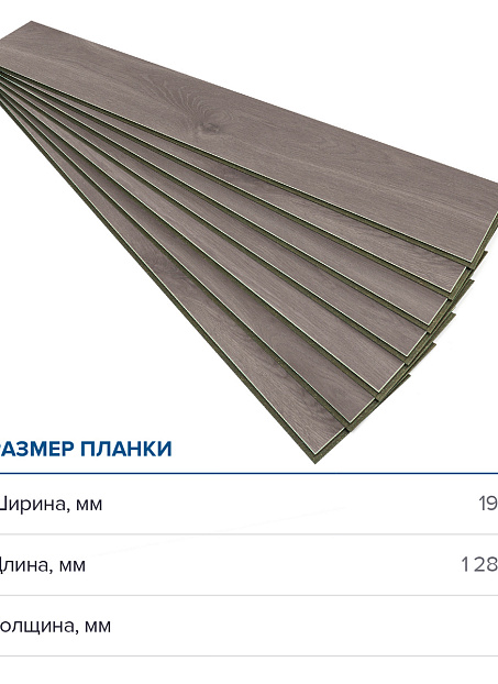 Ламинат Binyl PRO  Дуб Арамис