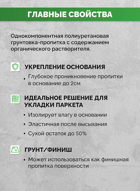 Грунтовка Sipp PU-5