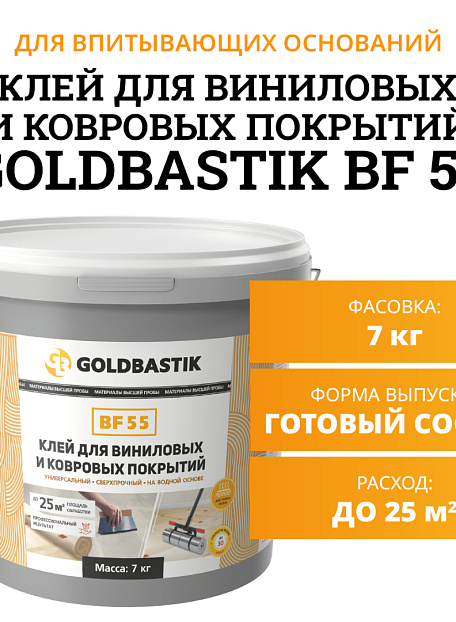 Goldbastik