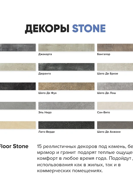 Кварц-винил (LVT) Fine Floor FF-STONE Шато де Фуа