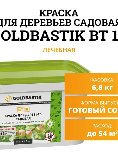 Краска Goldbastik BT10-6,8