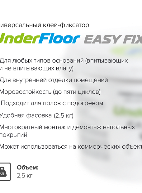 Клей-Фиксатор Under Floor EASY FIX UF-81