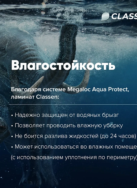 Ламинат Classen OPTIMAL Дуб Линдау