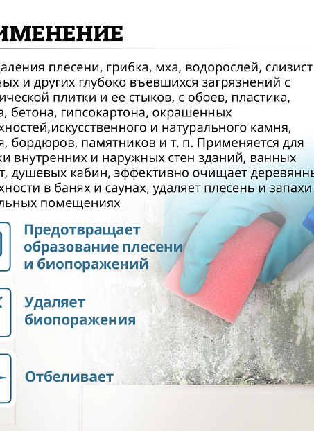 Чистящее средство Goldbastik BL43-0,5