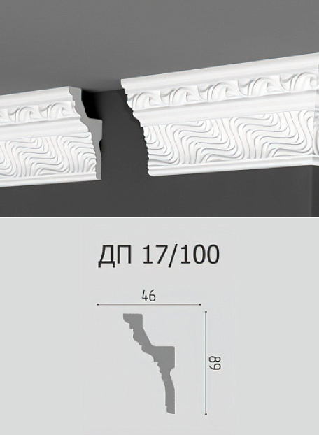 Потолочный плинтус Де-Багет ДП17/100