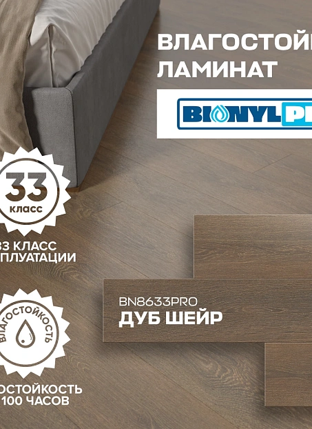 Ламинат Binyl PRO Дуб Гавана