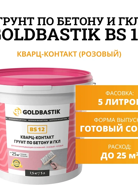 Грунтовка Goldbastik BS12-5