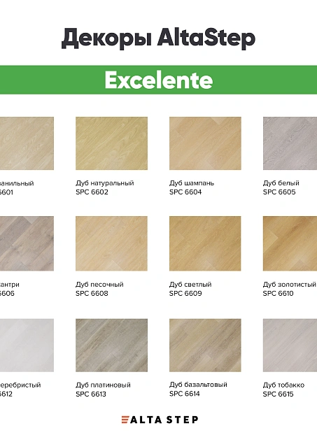 Виниловый ламинат (SPC) Alta Step EXCELENTE  Дуб Песочный