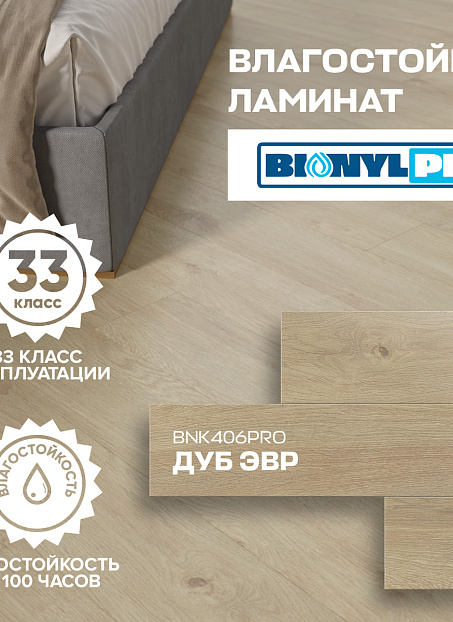 Ламинат Binyl PRO  Дуб Стокгольм