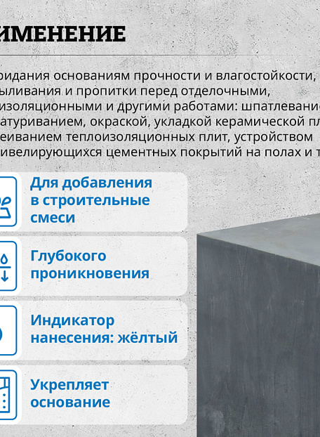 Грунтовка Goldbastik BS01-5K