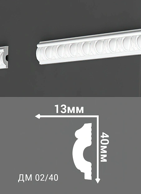 Молдинг Де-Багет ДМ02/40>