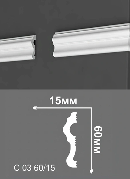 Потолочный плинтус Де-Багет С03-60/15>