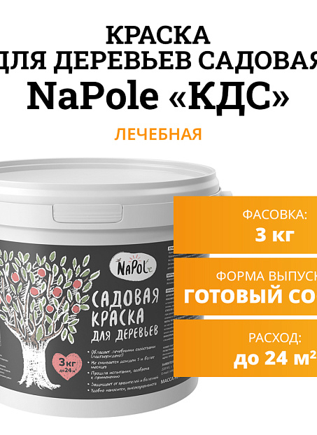 Краска NaPole KDC-3