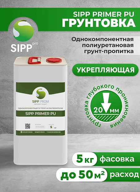 Грунтовка Sipp PU-5