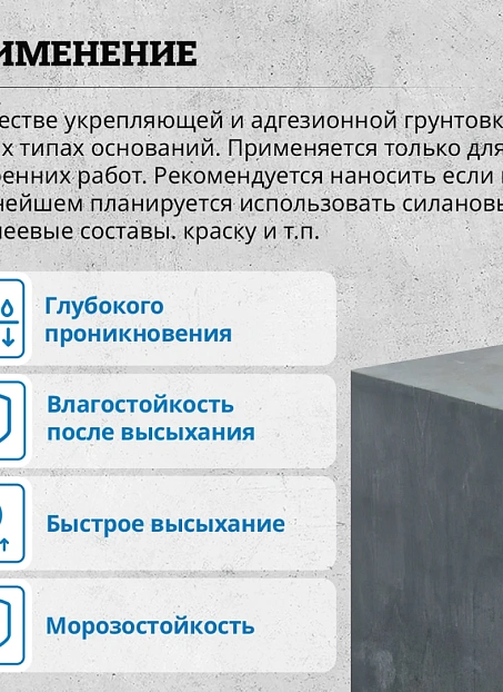 Грунтовка Goldbastik BP77-5,5