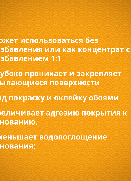 Грунтовка Goldbastik BS02-5К