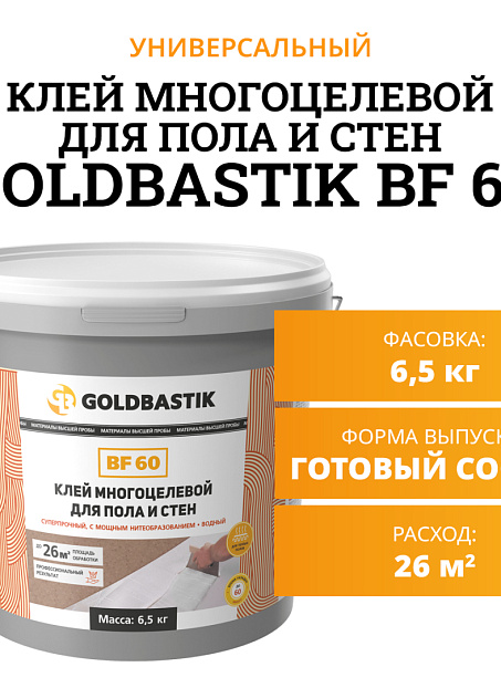 Goldbastik