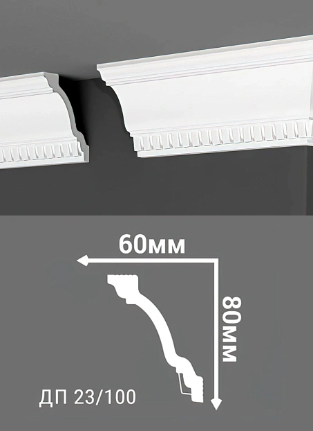 Потолочный плинтус Де-Багет ДП23/100>