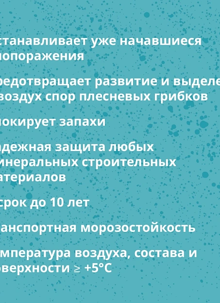 Защитная пропитка Goldbastik BL44-0,5