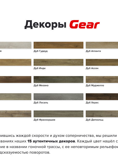 Кварц-винил (LVT) Fine Floor FF-GEAR  Дуб Лосаль