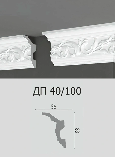 Потолочный плинтус Де-Багет ДП40/100>