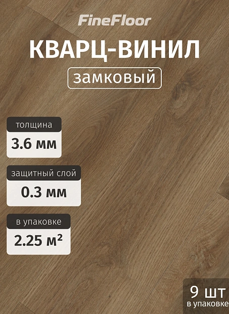 Кварц-винил (LVT) Fine Floor FF-LIGHT Дуб Брага>