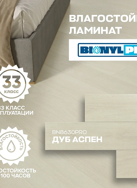 Ламинат Binyl PRO Дуб Свальбарда