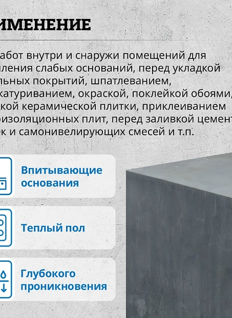 Грунтовка Goldbastik BS06-5