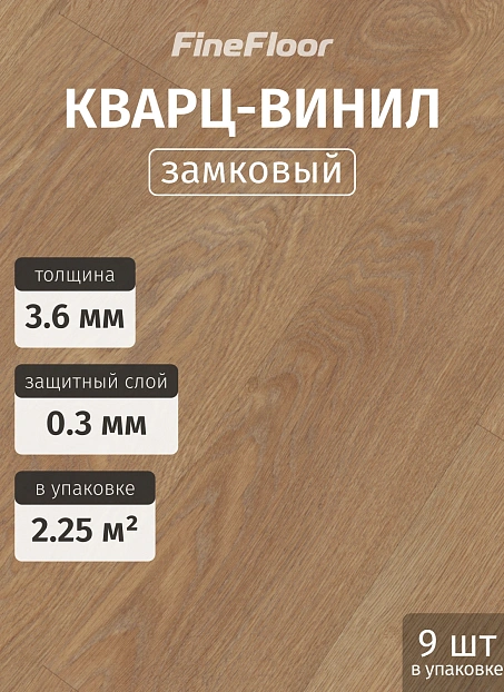 Кварц-винил (LVT) Fine Floor FF-LIGHT Дуб Эно>