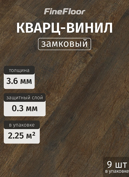 Кварц-винил (LVT) Fine Floor FF-LIGHT Дуб Берген>