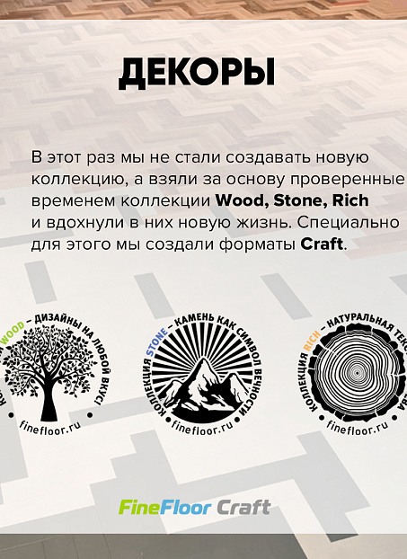 Кварц-винил (LVT) Fine Floor FF-RICH Craft Short Plank Дуб Корфу