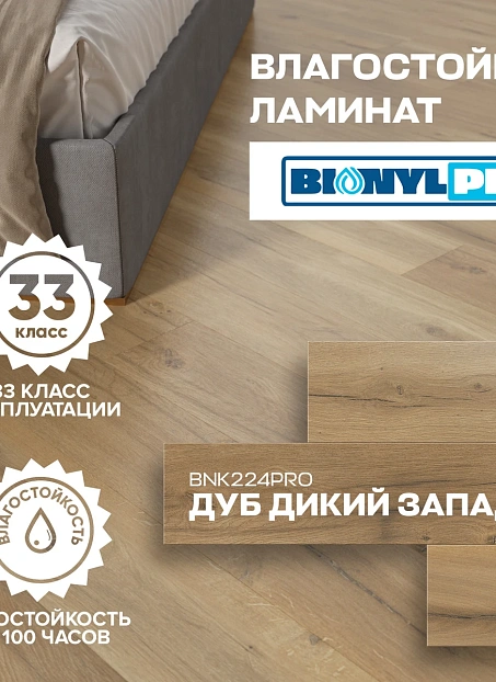 Ламинат Binyl PRO Дуб Аламос