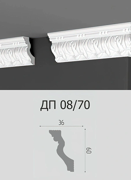 Потолочный плинтус Де-Багет ДП08/70>