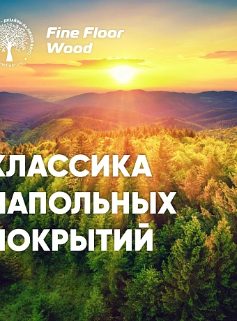 Кварц-винил (LVT) Fine Floor FF-WOOD Дуб Этна