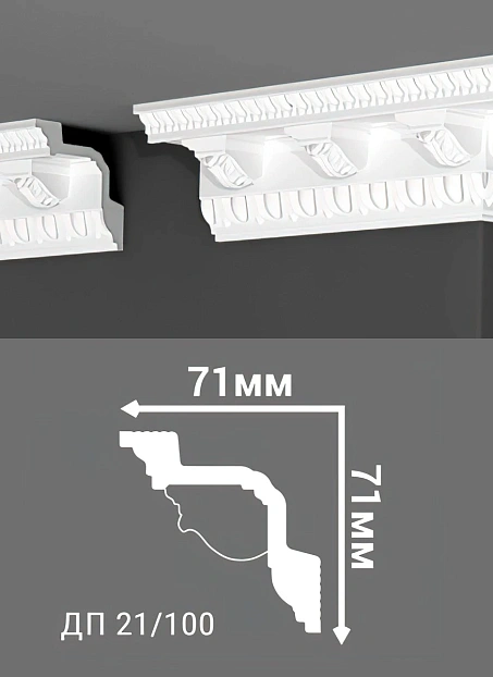 Потолочный плинтус Де-Багет ДП21/100>