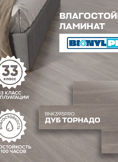 Ламинат Binyl PRO Дуб Арамис