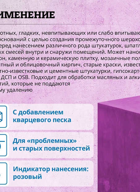 Грунтовка Goldbastik BS12-10