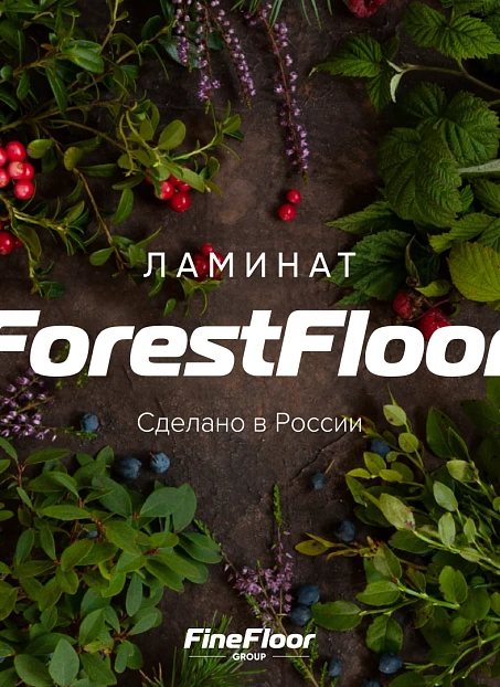 Ламинат Forest Floor SPHERE Raspberry Oak