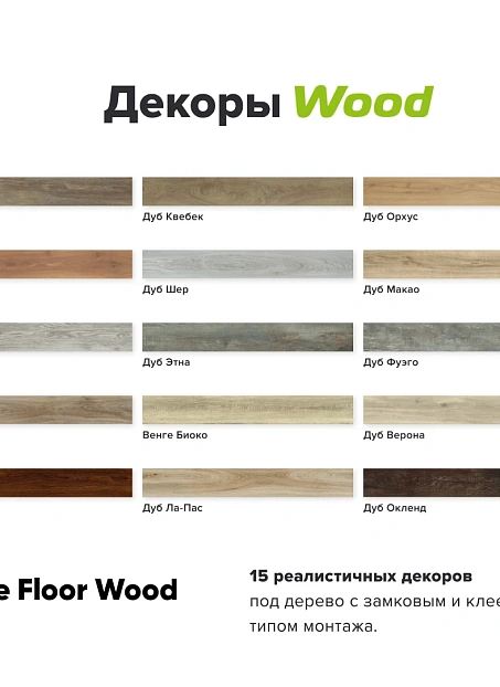 Кварц-винил (LVT) Fine Floor FF-WOOD Дуб Макао