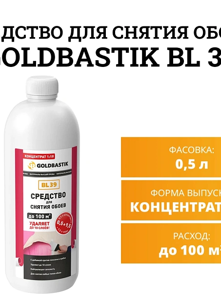 Чистящее средство Goldbastik BL39-0,5К