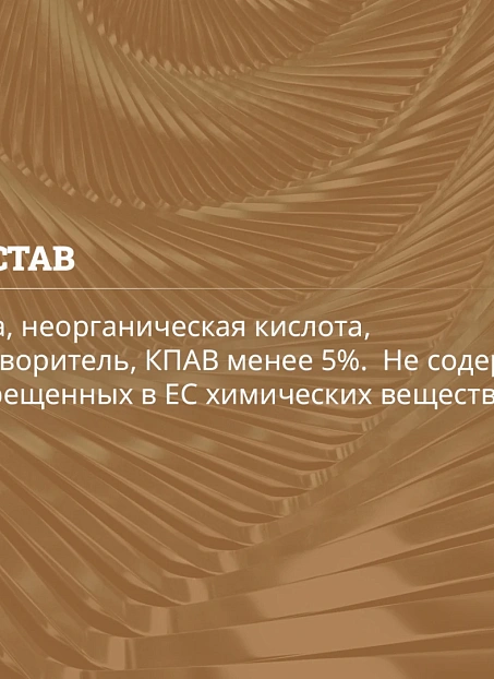 Чистящее средство Goldbastik BL45-0,5