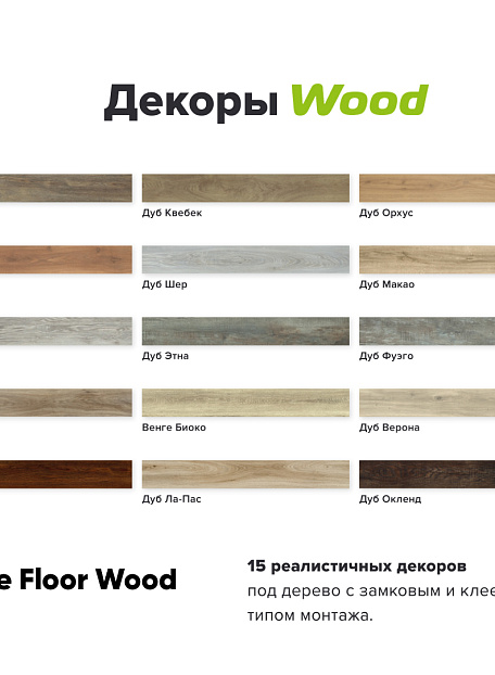 Кварц-винил (LVT) Fine Floor FF-WOOD  Дуб Макао