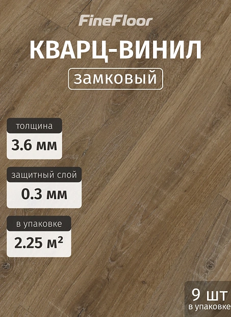 Кварц-винил (LVT) Fine Floor FF-LIGHT Дуб Саар>
