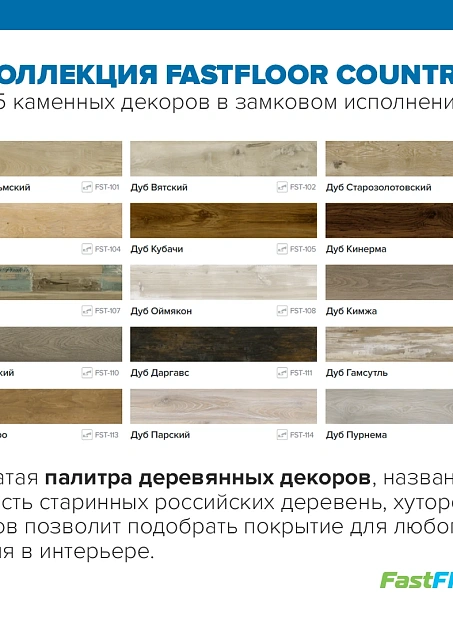 Виниловый ламинат (SPC) Fast Floor COUNTRY Дуб Гамсутль