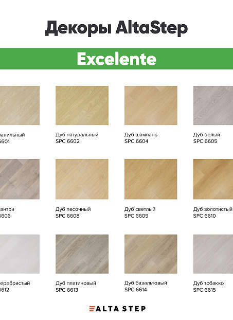 Виниловый ламинат (SPC) Alta Step EXCELENTE  Дуб Серебристый