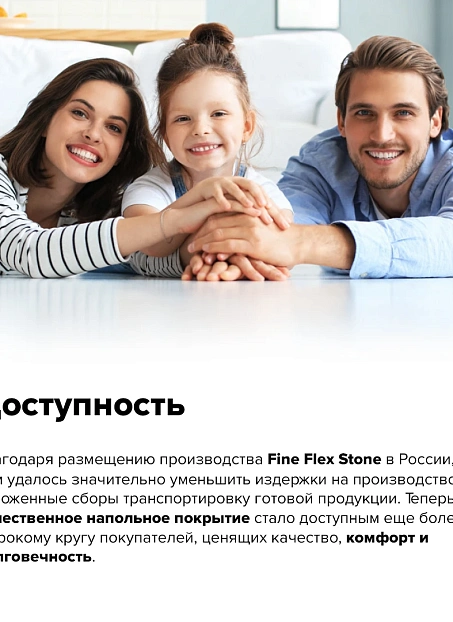 Кварц-винил (LVT) Fine Flex FX-STONE Эбеко