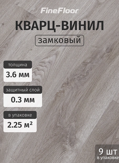 Кварц-винил (LVT) Fine Floor FF-LIGHT Дуб Котка>
