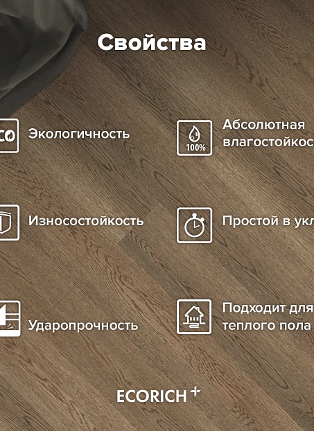 Кварц-винил (LVT) EcoClick ECORICH Дуб Айон