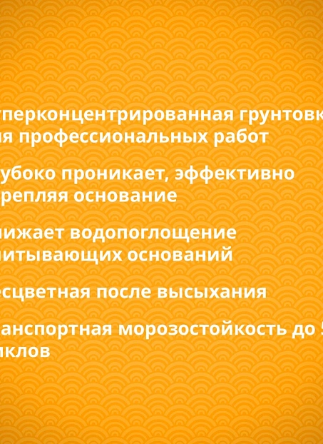 Грунтовка Goldbastik BS06-5